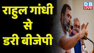 Rahul Gandhi से डरी BJP | Karnataka में बीजेपी की हार से परेशान हुई पार्टी |