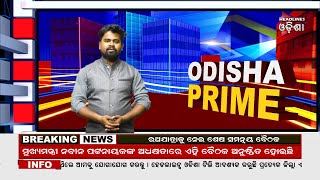 ODISHA PRIME // 12-06-2023 // Headlines Odisha //