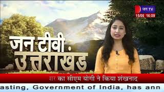 Uttarakhand | Uttarakhand News Bulletin 04:00 PM Dated 15 June 2023 | JAN TV
