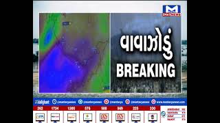 ગુજરાત માટે 2 કલાક અતિ ભારે, ગમે ત્યારે ગુજરતમાં આવશે વાવાઝોડું| MantavyaNews