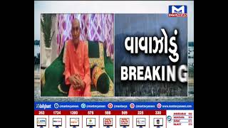 Junagadh: બિપોરજોય વાવાઝોડાની અસર,પરબધામમાં યોજાનાર મેળો કરાયો રદ| MantavyaNews