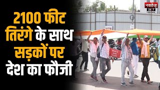 Rajasthan News: पूर्व सैनिकों ने राजस्थान सरकार के खिलाफ फूंका बिगुल | Ashok Gehlot | Latest News