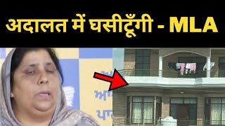 AAP MLA Sarvjit Kaur Manuke on NRI House || Tv24 Punjab News || Punjab News today