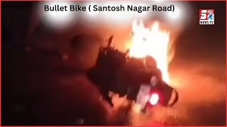Dhekiye Bullet Bike Mein Kaise lagi Aag Santosh Nagar Road Par | Hyderabad | SACH NEWS |