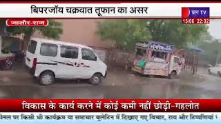 Jalore Rajasthan | बिपरजॉय चक्रवात तूफान का असर, जिला प्रशासन ने अलर्ट किया जारी