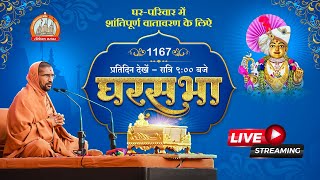 ????Live : GharSabha (ઘરસભા) - 1167 @ Sardhar || 16/06/2023 || Swami Nityaswarupdasji