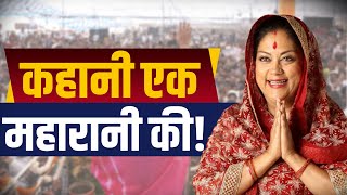 Rajasthan Politics: Vasundhara Raje का राजनीतिक अज्ञातवास | Rajasthan | Assembly Elections 2023
