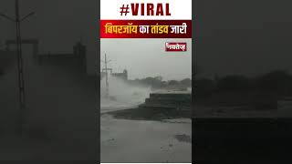 Cyclone Biparjoy का तांडव जारी | Latest Viral Video |  Latest News |