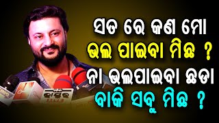 Actor Anubhav Mohanty Got Emotional During Release Of His Movie Love In London | PPL Odia