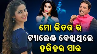 Actress Bhumika Das On Her 10 Year Journey In Ollywood Industry | କିଏ ଭୂମିକା ଙ୍କ Best Friend ?
