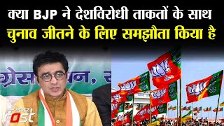 Ajoy Kumar- क्या BJP ने देशविरोधी ताकतों के साथ चुनाव जीतने के लिए समझौता किया है? || Congress