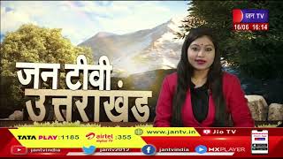 Uttarakhand | Uttarakhand News Bulletin 04:00 PM Dated 16 June 2023 | JAN TV