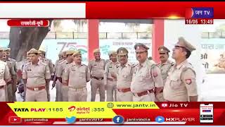 Rae Bareli News | नशा मुक्ति दिवस पर कार्यक्रम, पुलिस अधीक्षक कार्यालय में दिलाई शपथ | JAN TV