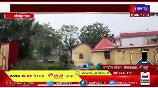 Jodhpur News | मौसम का बदला मिजाज, बारिश के चलते प्रशासन ने किया अलर्ट | JAN TV