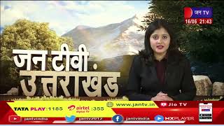 Uttarakhand | Uttarakhand News Bulletin 09:30 PM Dated 16 June 2023 | JAN TV