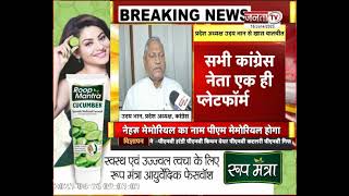 2024 चुनाव की तैयारियों को लेकर Haryana Congress अध्यक्ष Uday Bhan से Janta Tv की खास बातचीत