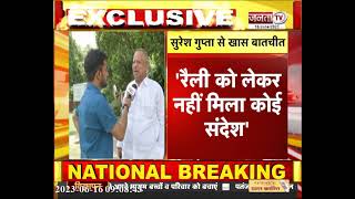 Panipat: Congress कार्यकारी अध्यक्ष सुरेश गुप्ता का बड़ा बयान, रैली को लेकर नहीं मिला कोई संदेश