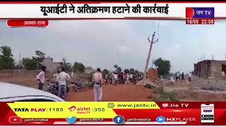 Alwar Rajasthan |  यूआईटी ने अतिक्रमण हटाने की कार्रवाई, भूमाफियाओं में  मचा  हड़कंप