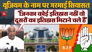 Nehru Memorial Museum का नाम बदलने पर सियासत गरमाई, Congress ने BJP पर बोला हमला