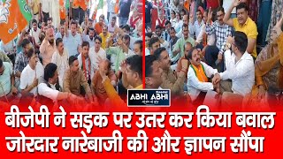 Manoharmurdercase || Dharmshala || BJP Protest