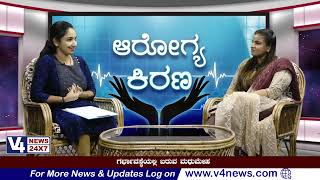 AROGYA KIRANA || DISCUSSION WITH Dr Sakinya Hegde || ಗರ್ಭಾವಸ್ಥೆಯಲ್ಲಿ ಬರುವ ಮಧುಮೇಹ