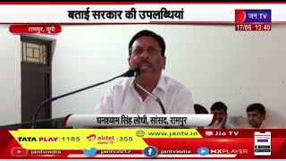 Rampur News | भाजपा सांसद, विधायक ने की जनसभा, बताई सरकार की उपलब्धियां | JAN TV