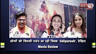 Adipurush Review | लोगों को कितनी पसंद आ रही फिल्म ‘Adipurush’, देखिए Movie Review | Janta TV