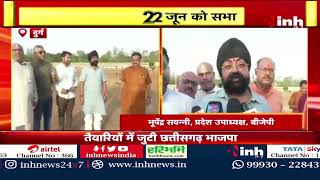 Amit Shah in Durg: शाह के CG दौरे की तैयारियां हुई तेज | Latest News | Chhattisgarh Election 2023