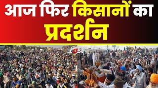 Haryana: आज फिर किसानों का प्रदर्शन, National Highway और रेल रोकने की चेतावनी