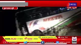 Bulandshahr (UP) News | तेज रफ्तार बस दूध के टैंकर से टकराई , बस खाई में फंसी, मजदूर फंसे | JAN TV