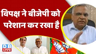 विपक्ष ने BJP को परेशान कर रखा है |  Rahul Gandhi | PM Modi | Loksabha Election | Congress | #dblive