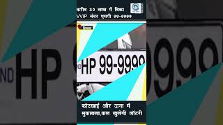 VVIP Number | Himachal Govt | HP99-9999