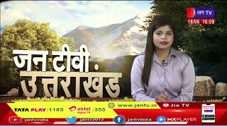 Uttarakhand | Uttarakhand News Bulletin 04:00 PM Dated 18 June 2023 | JAN TV