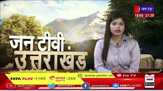 Uttarakhand | Uttarakhand News Bulletin 09:30 PM Dated 18 June 2023 | JAN TV