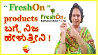 FreshOn Organics ಬಗ್ಗೆ ನಿಜ ಹೇಳುತ್ತೀನಿ || Honest Review about FreshOn Products || Kannada Sanjeevani