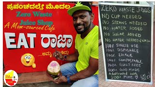 India's First Zero Waste Juice Bar - Eat Raja || Eat Raja Juice Shop || Kannada Sanjeevani