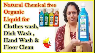 Natural Chemical free Multi Use Liquid for Clothes Wash, Dish Wash & Hand Wash || Kannada Sanjeevani