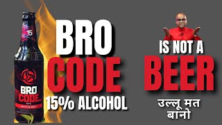 BRO CODE is Not a Beer! | हमें उल्लू बना रहे हैं | Then What is This? | Cocktails India | Bro Code
