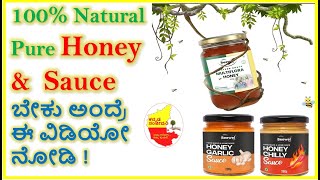 100% Pure Natural ಜೇನುತುಪ್ಪ (Honey) & Sauce ಬೇಕು ಅಂದ್ರೆ ಈ ವಿಡಿಯೋ ನೋಡಿ | @beewelnaturesstore