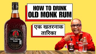 ओल्ड मोंक रम पीने का सबसे धसु तारिका | @Cocktailsindia | Dada Bartender