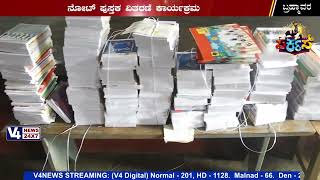 ಸರಕಾರಿ ಹಿರಿಯ ಪ್ರಾಥಮಿಕ ಶಾಲೆ ಕುಮ್ರಗೋಡು : ನೋಟ್ ಪುಸ್ತಕ ವಿತರಣೆ ಕಾರ್ಯಕ್ರಮ || BRAMHAVARA