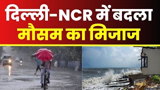 दिल्ली-NCR में बदला मौसम का मिजाज, IMD ने जारी किया अलर्ट || Khabar Fast ||