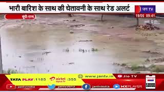 Bundi में Biparjoy के असर से बारिश का दौर,  भारी बारिश की चेतावनी के साथ Red Alert जारी