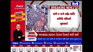 Ahmedabad : આવતીકાલે 146મી રથયાત્રા | MantavyaNews