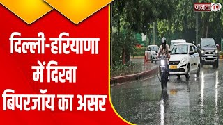 चक्रवाती तूफान 'Biparjoy' की एंट्री : Delhi और Haryana के कई हिस्सों में सुबह से हो रही बारिश