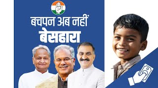 जिनके सिर से छिन गया माता-पिता का साया, Congress है उनका सहारा | Rajasthan | Chhattisgarh | Himachal