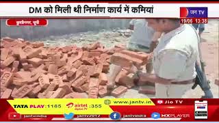 Kushinagar News | लापरवाही करने पर ठेकेदार पर केस दर्ज, DM को मिली थी निर्माण कार्य में कमियां
