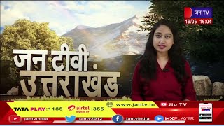 Uttarakhand | Uttarakhand News Bulletin 04:00 PM Dated 19 June 2023 | JAN TV