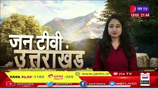 Uttarakhand | Uttarakhand News Bulletin 09:30 PM Dated 19 June 2023 | JAN TV
