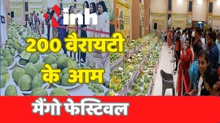 Mango Festival में लगे 200 वैरायटी के आम, लोगों  की उमड़े भीड़ | CG Latest News